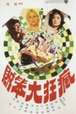 Watch Feng kuang da ben zei 0123movies