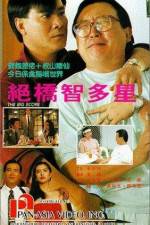 Watch Jue qiao zhi duo xing 0123movies
