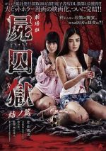 Watch Corpse Prison: Part Two 0123movies