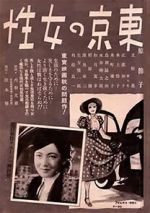 Watch Women in Tokyo 0123movies