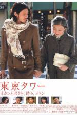 Watch Tokyo Tower Mom and Me and Sometimes Dad 0123movies