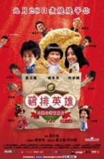 Watch Ji pai ying xiong 0123movies