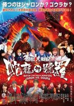 Watch War of the Ninja Monsters: Jaron vs Goura 0123movies