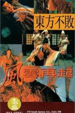Watch Swordsman III The East Is Red 0123movies
