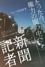Watch The Journalist 0123movies