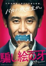 Watch Kiba: The Fangs of Fiction 0123movies
