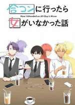 Watch Gоukon ni Ittara Onna ga Inakatta Hanashi 0123movies