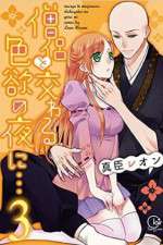 Watch Majiwaru Shikiyoku no Yoru ni 0123movies