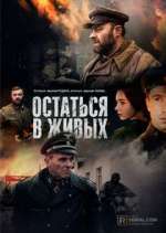 Watch Остаться в живых 0123movies