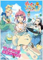 Watch Yakunara Mug Cup mo 0123movies