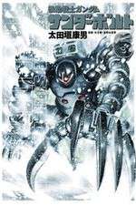 Watch Mobile Suit Gundam Thunderbolt 0123movies