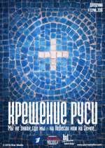 Watch Крещение Руси 0123movies