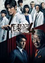 Watch Iryu Team Medical Dragon 0123movies