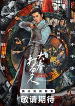 Watch Guardians of the Dafeng 0123movies