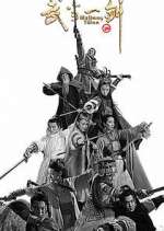 Watch First Sword of Wudang 0123movies
