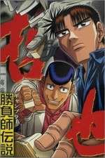 Watch Legendary Gambler Tetsuya 0123movies